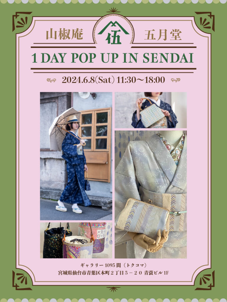 山椒庵×五月堂 1DAY POP UP STORE in SENDAI