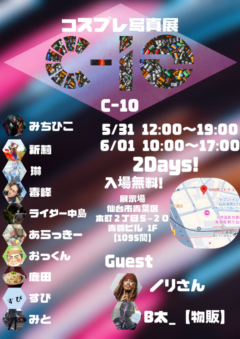 コスプレ写真展C展