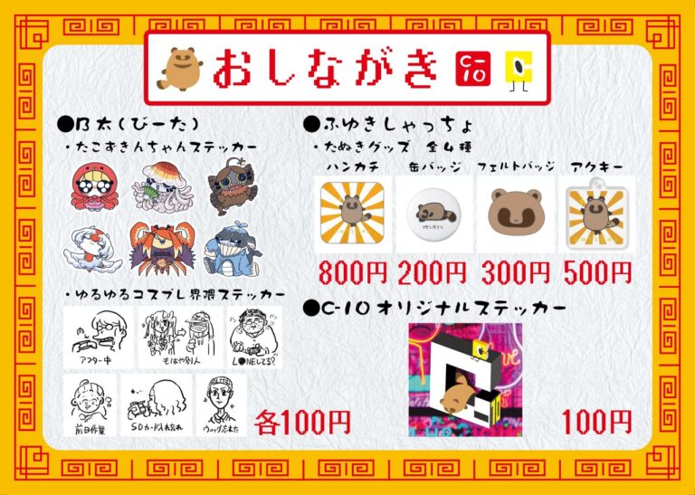 コスプレ写真展C-10